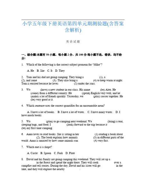 小学五年级下册第14次英语第四单元期测验题(含答案含解析)