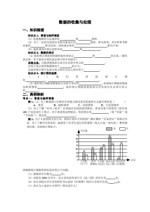 数据的收集与整理教学讲义