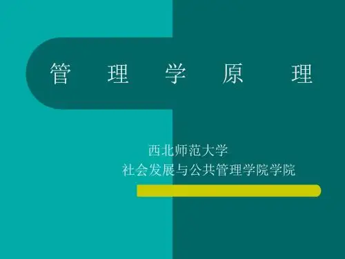 管理学原理