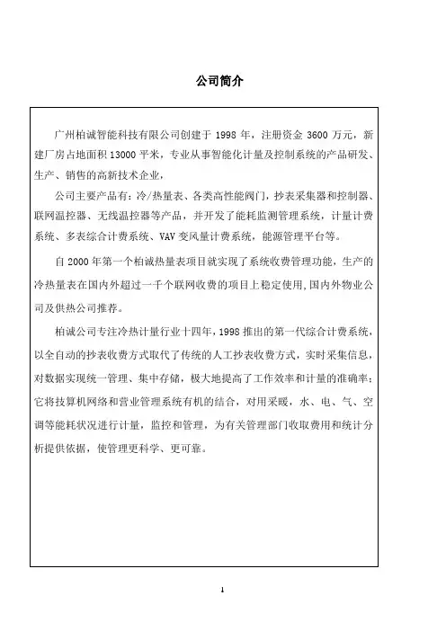 柏诚产品特点及与其他产品比较