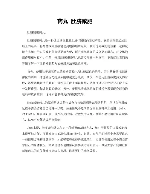 药丸 肚脐减肥