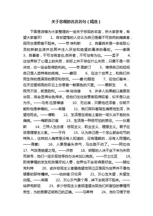 关于悲观的名言名句（精选）