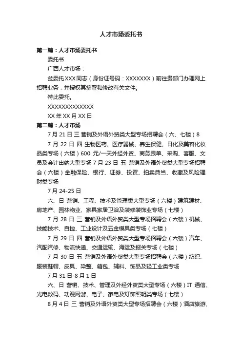 人才市场委托书