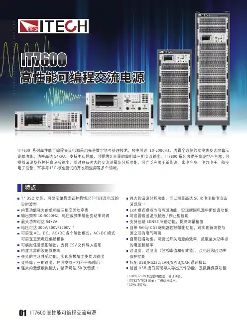 ITECH IT7600可编程交流电源用户手册
