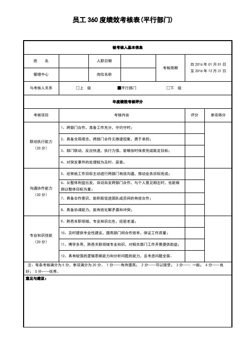 360考核表(平行)