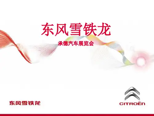 车展策划方案(PPT 43页)