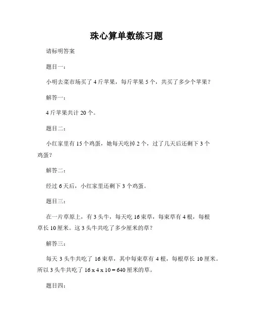 珠心算单数练习题