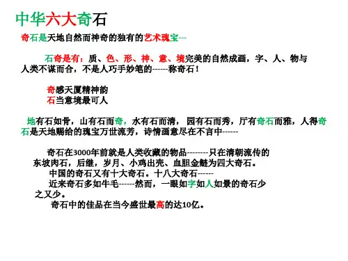 中国六大奇石