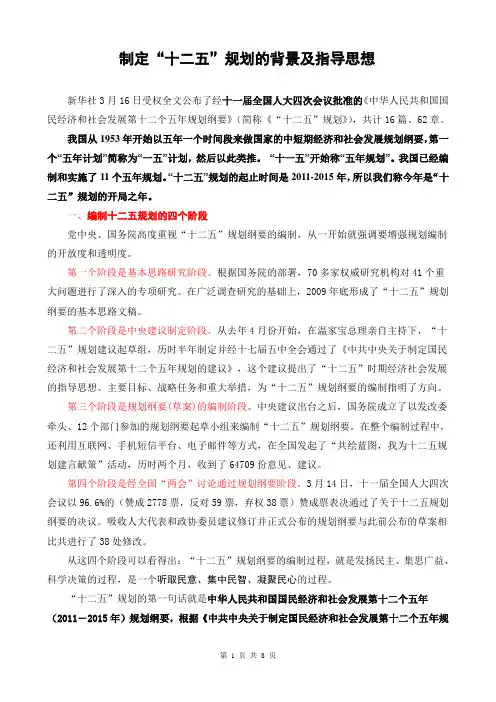 制定“十二五”规划的背景及指导思想