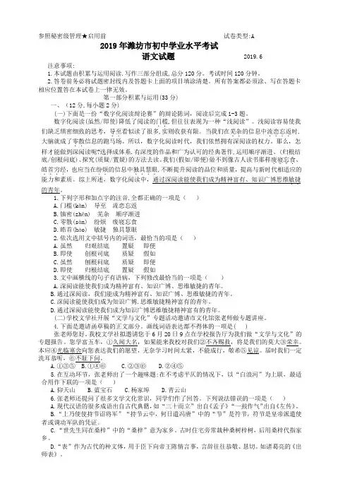 山东省潍坊市2019年中考语文试卷含答案