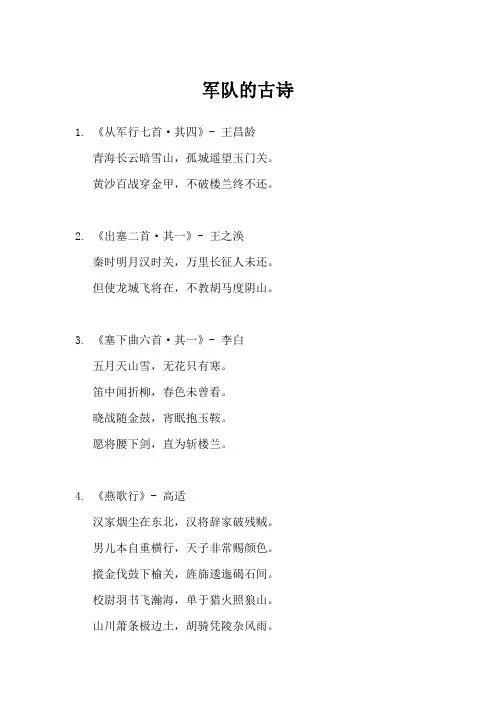 军队的古诗