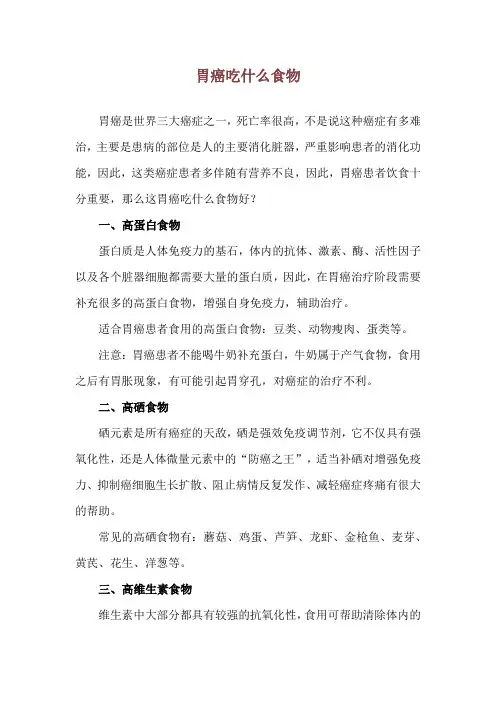 胃癌吃什么食物