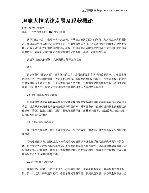 坦克火控系统发展及现状概论