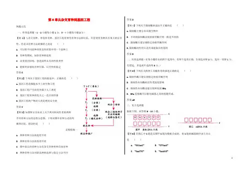 2015高考生物学考例题解析及系列练习第6章从杂交育种到基因工程新人教版必修2