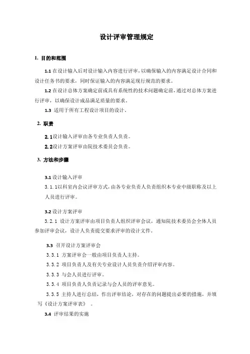 设计评审管理规定