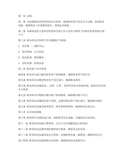财务科安全管理制度