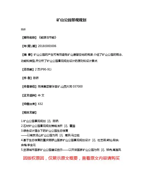 矿山公园景观规划