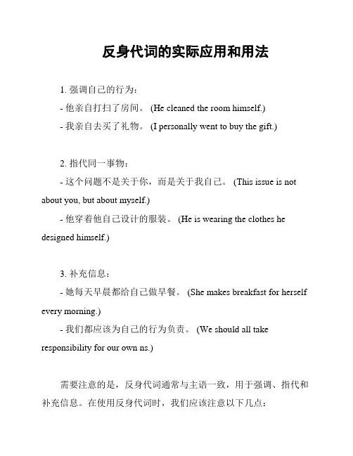 反身代词的实际应用和用法