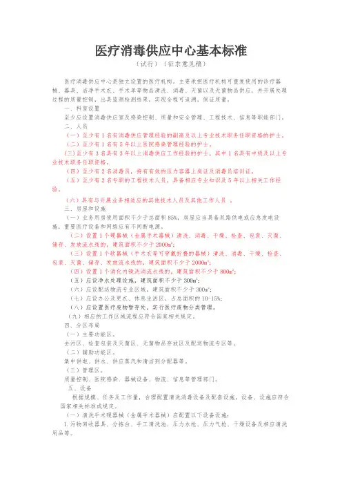 医疗消毒供应中心基本标准