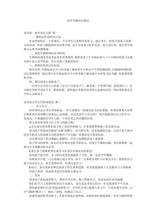 高考学霸高分秘诀