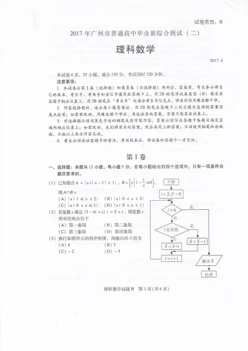 2017广州二模理科数学试题