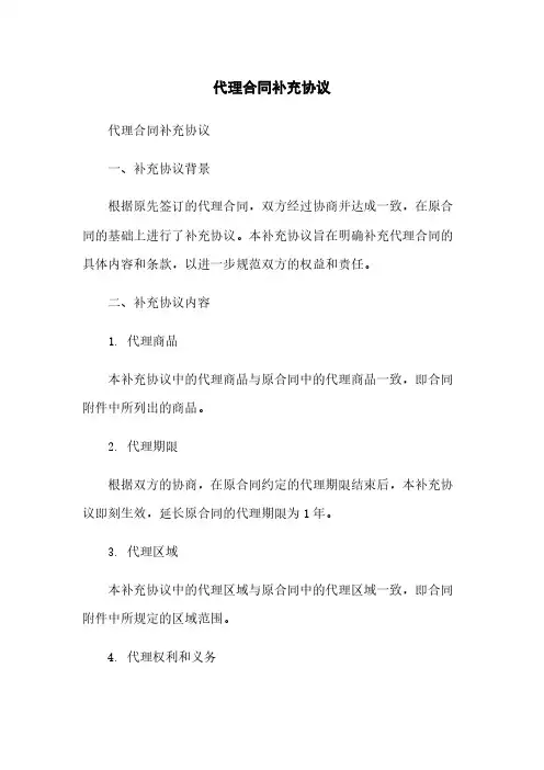 代理合同补充协议