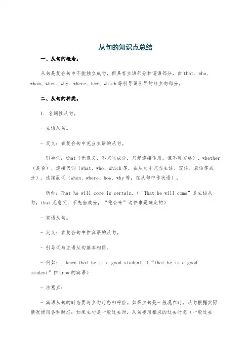 从句的知识点总结