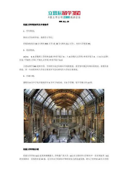 伦敦大学学院研究生申请条件