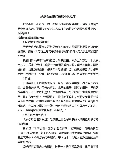 超虐心的现代短篇小说推荐