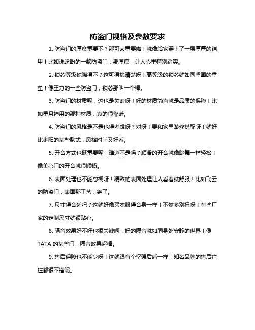 防盗门规格及参数要求