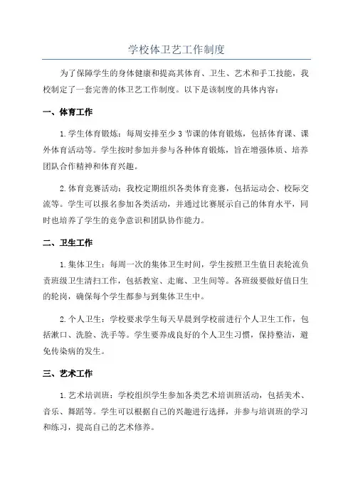 学校体卫艺工作制度
