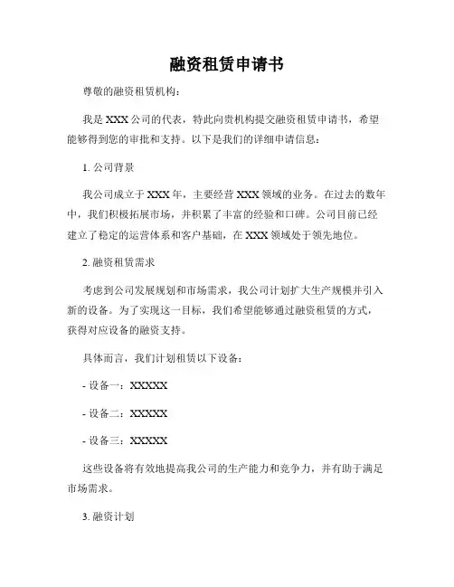 融资租赁申请书