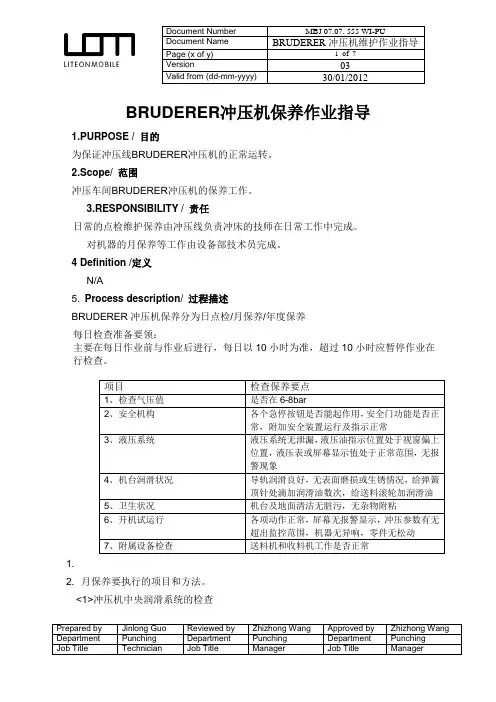 BURDERER 冲压机保养指导