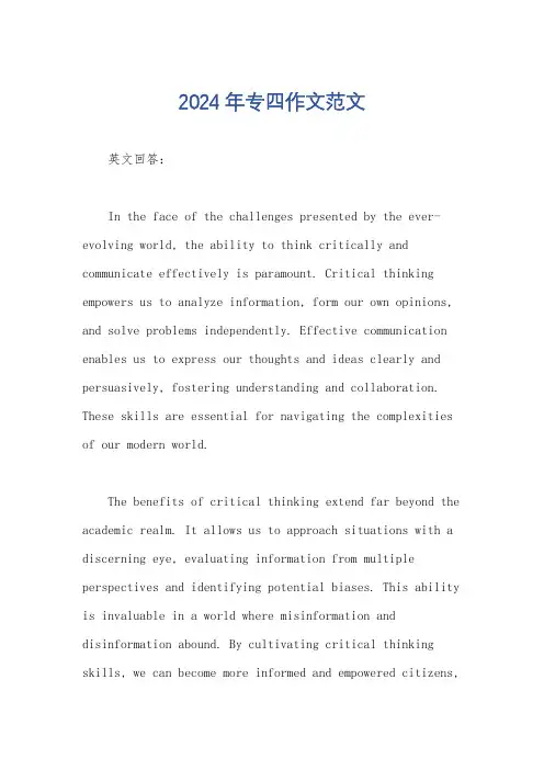 2024年专四作文范文