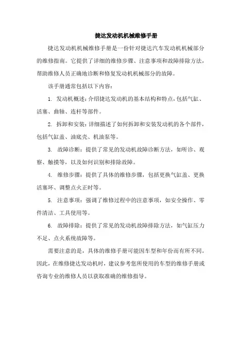 捷达发动机机械维修手册