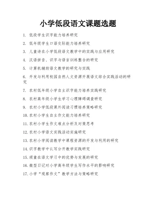 小学低段语文课题选题