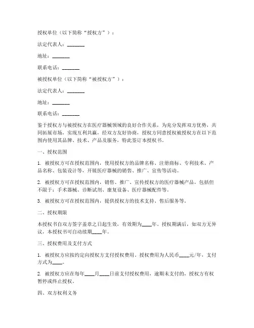 医疗器械企业授权书
