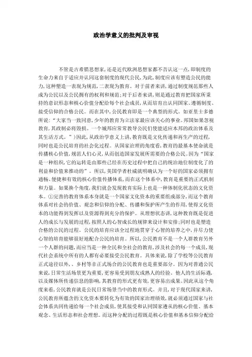 政治学意义的批判及审视