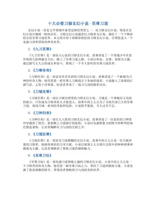 十大必看刀修玄幻小说至尊刀道