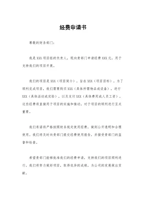 经费申请书