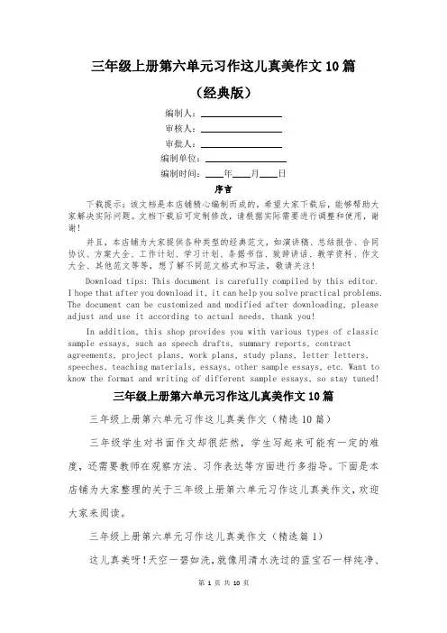 三年级上册第六单元习作这儿真美作文10篇