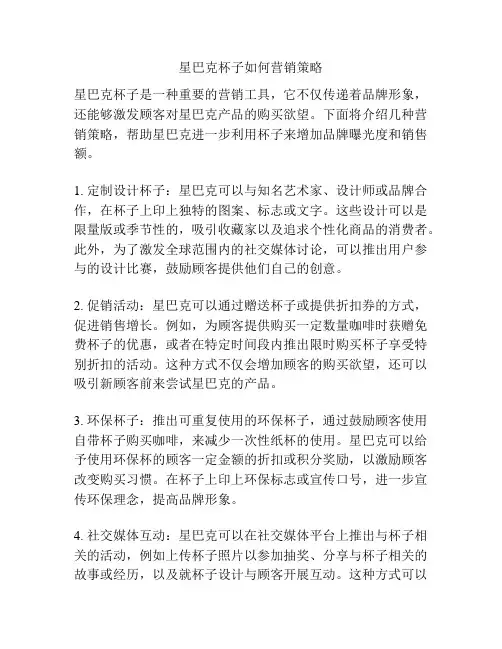 星巴克杯子如何营销策略