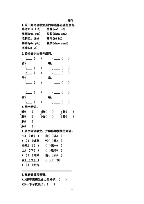 人教版六年级上册语文同步练习(2套)(有答案)  14鹿和狼的故事