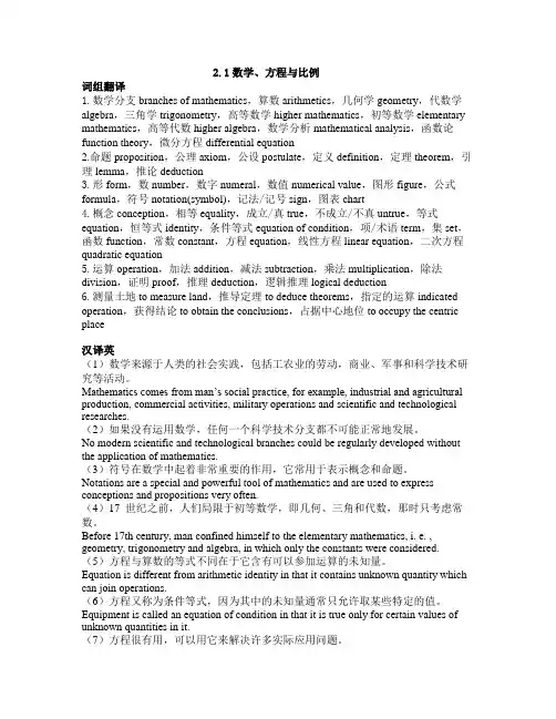 数学专业英语课后答案