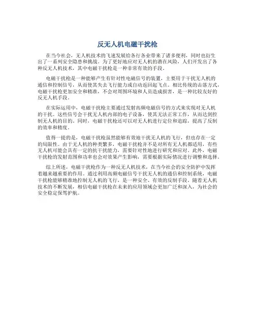 反无人机电磁干扰枪