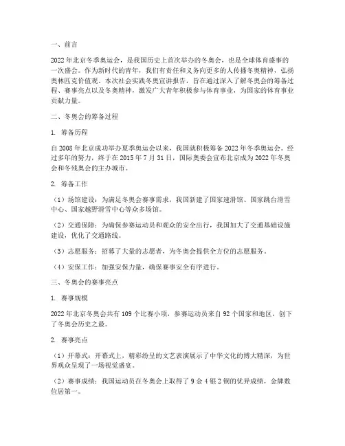 社会实践冬奥宣讲报告