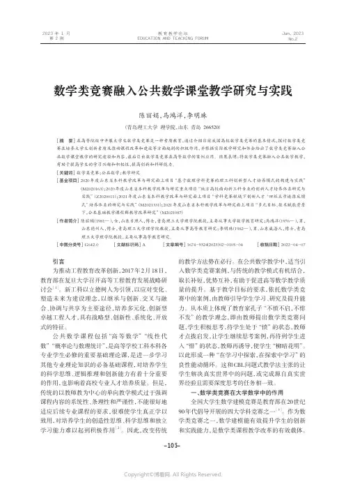 数学类竞赛融入公共数学课堂教学研