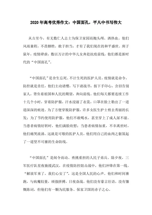 2020年高考优秀作文：中国面孔,平凡中书写伟大