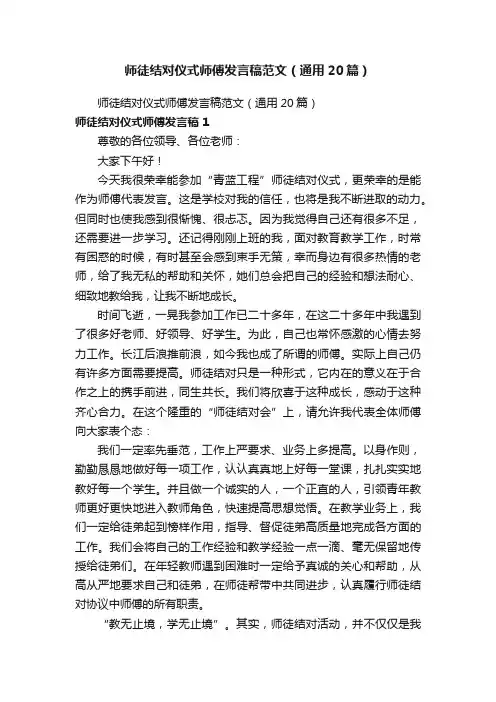 师徒结对仪式师傅发言稿范文（通用15篇）