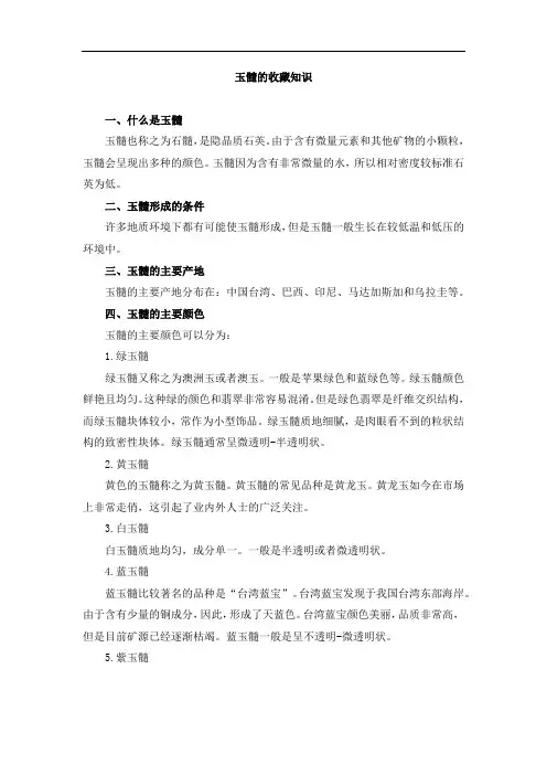玉髓的收藏知识